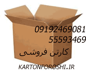 کارتن خالی اسباب کشی